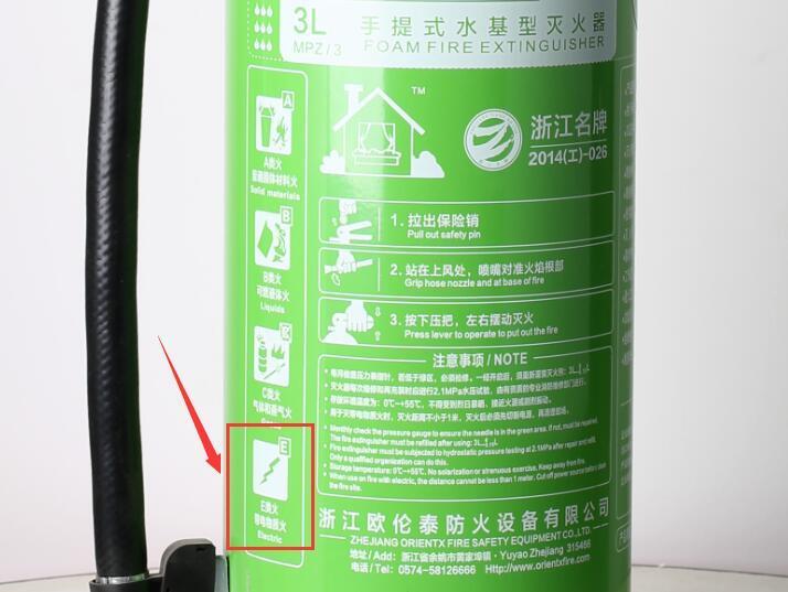 水基型滅火器撲滅電氣火災(zāi)的說(shuō)明