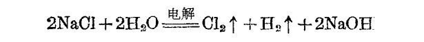 食鹽水溶液的電解過程，如下列化學方程式所示: