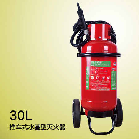 30L推車式水基型滅火器