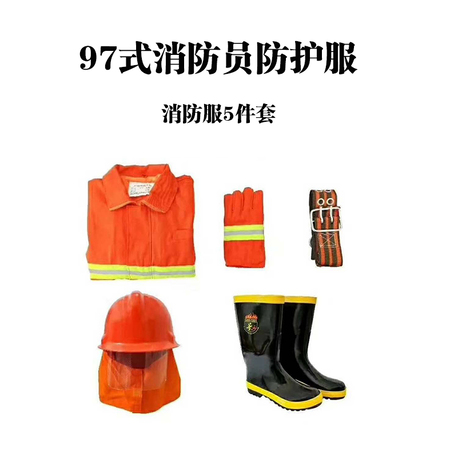 97式消防員防護服