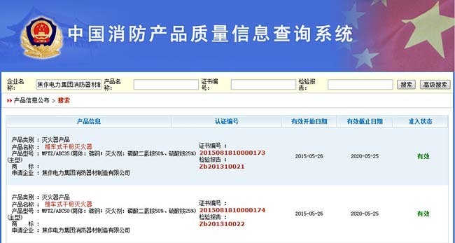 推車滅火器備案信息